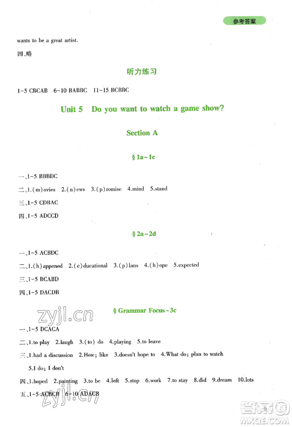 四川教育出版社2022新課程實踐與探究叢書八年級上冊英語人教版參考答案