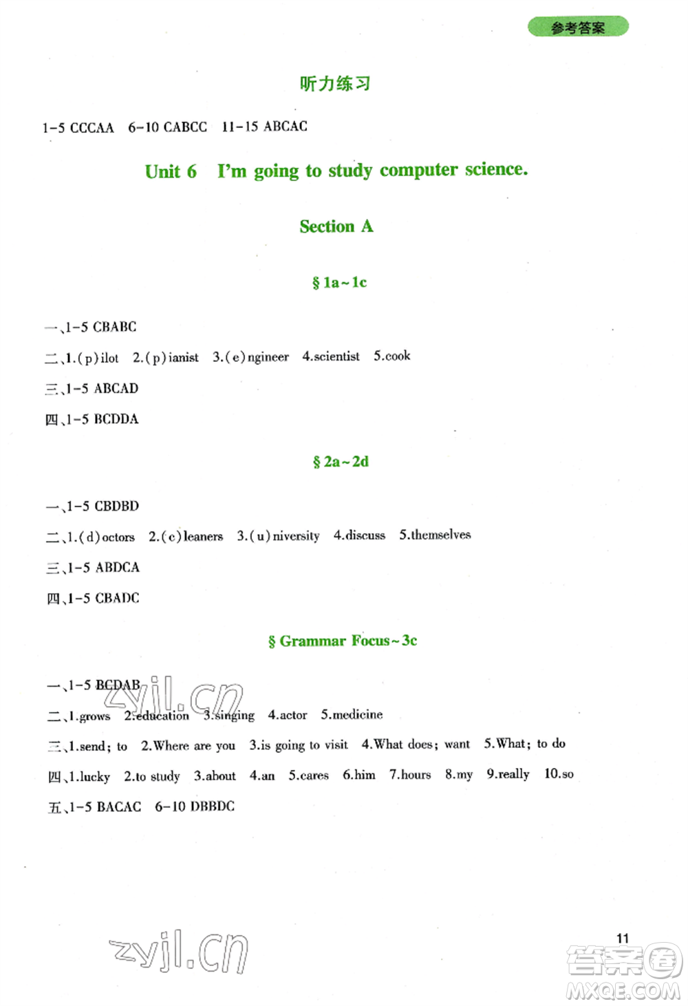 四川教育出版社2022新課程實踐與探究叢書八年級上冊英語人教版參考答案