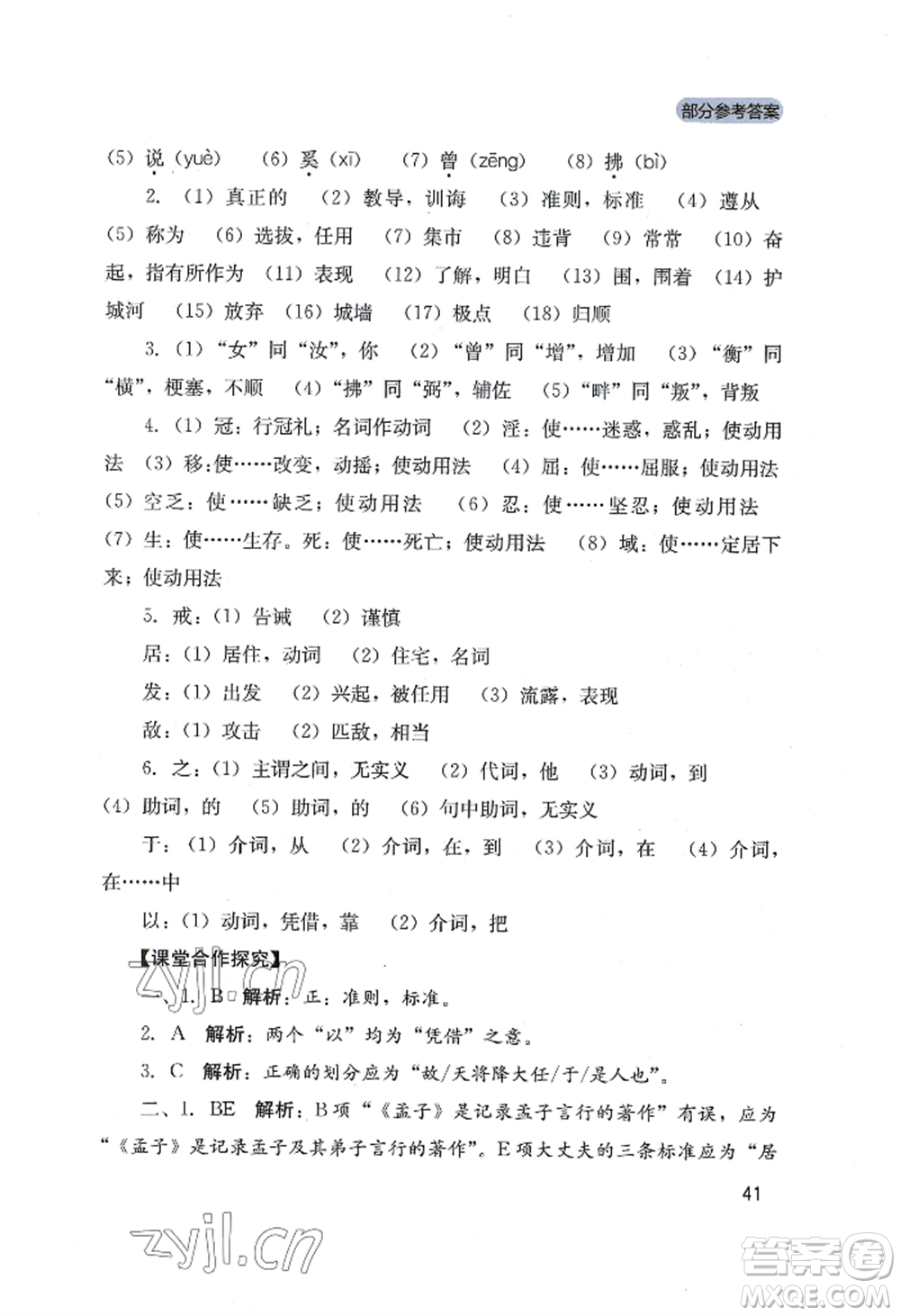 四川教育出版社2022新課程實(shí)踐與探究叢書(shū)八年級(jí)上冊(cè)語(yǔ)文人教版參考答案