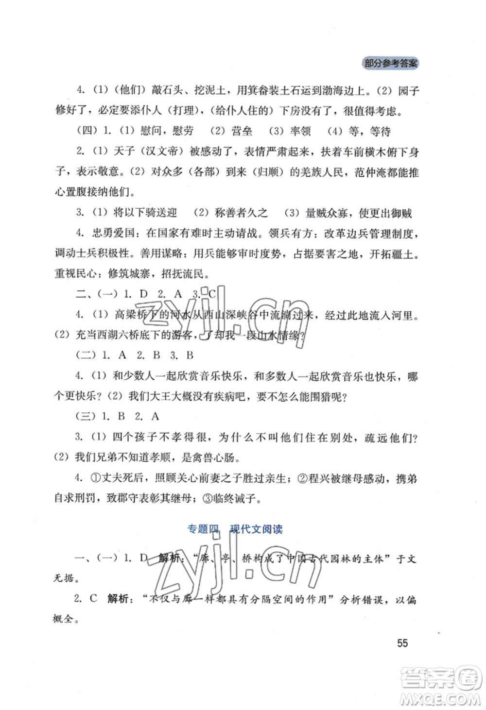 四川教育出版社2022新課程實(shí)踐與探究叢書(shū)八年級(jí)上冊(cè)語(yǔ)文人教版參考答案