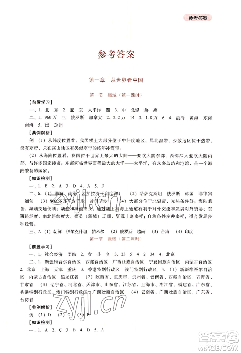 四川教育出版社2022新課程實(shí)踐與探究叢書八年級(jí)上冊(cè)地理人教版參考答案