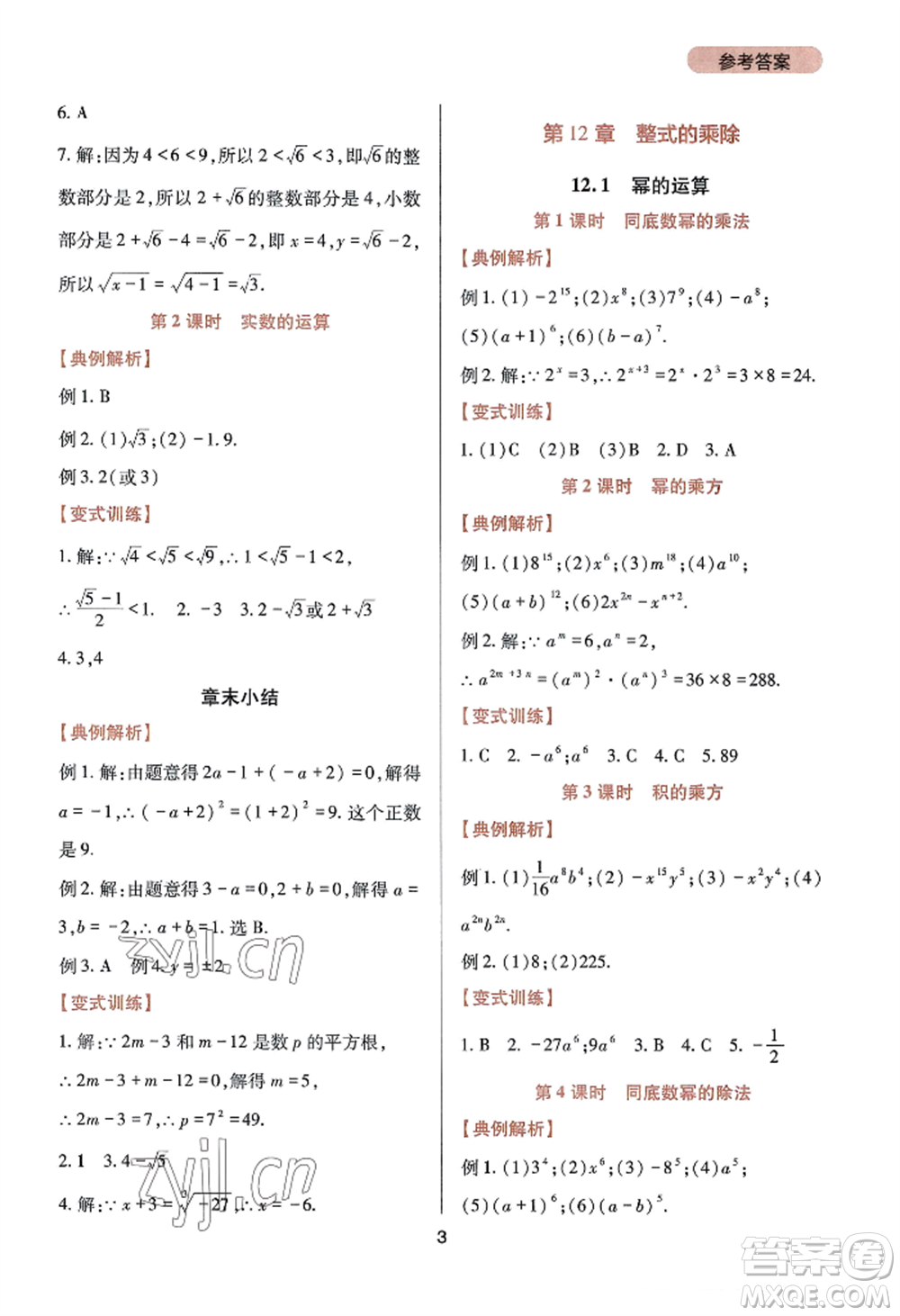 四川教育出版社2022新課程實(shí)踐與探究叢書八年級(jí)上冊數(shù)學(xué)華師大版參考答案