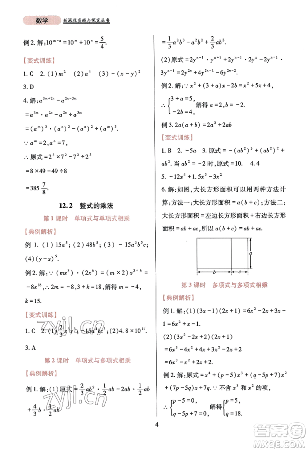 四川教育出版社2022新課程實(shí)踐與探究叢書八年級(jí)上冊數(shù)學(xué)華師大版參考答案