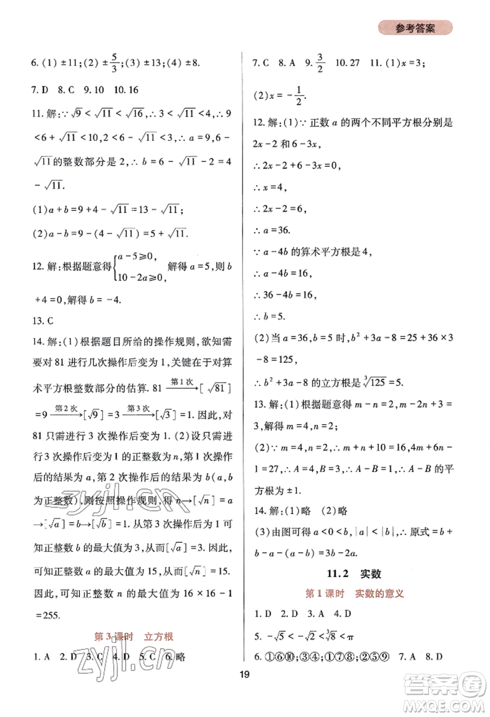 四川教育出版社2022新課程實(shí)踐與探究叢書八年級(jí)上冊數(shù)學(xué)華師大版參考答案