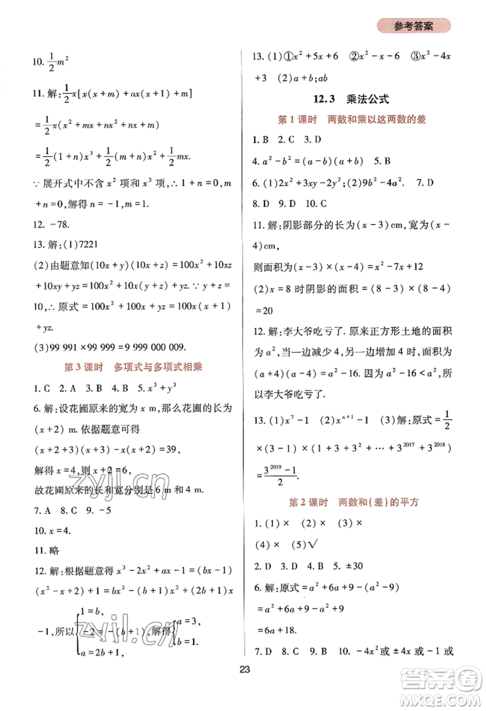 四川教育出版社2022新課程實(shí)踐與探究叢書八年級(jí)上冊數(shù)學(xué)華師大版參考答案