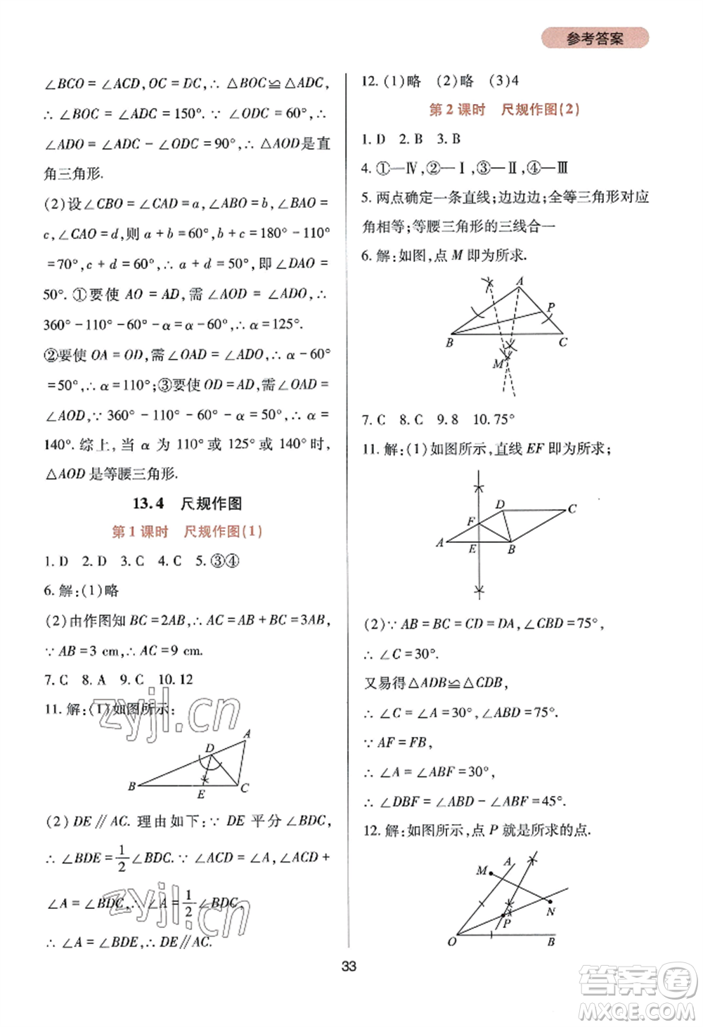 四川教育出版社2022新課程實(shí)踐與探究叢書八年級(jí)上冊數(shù)學(xué)華師大版參考答案