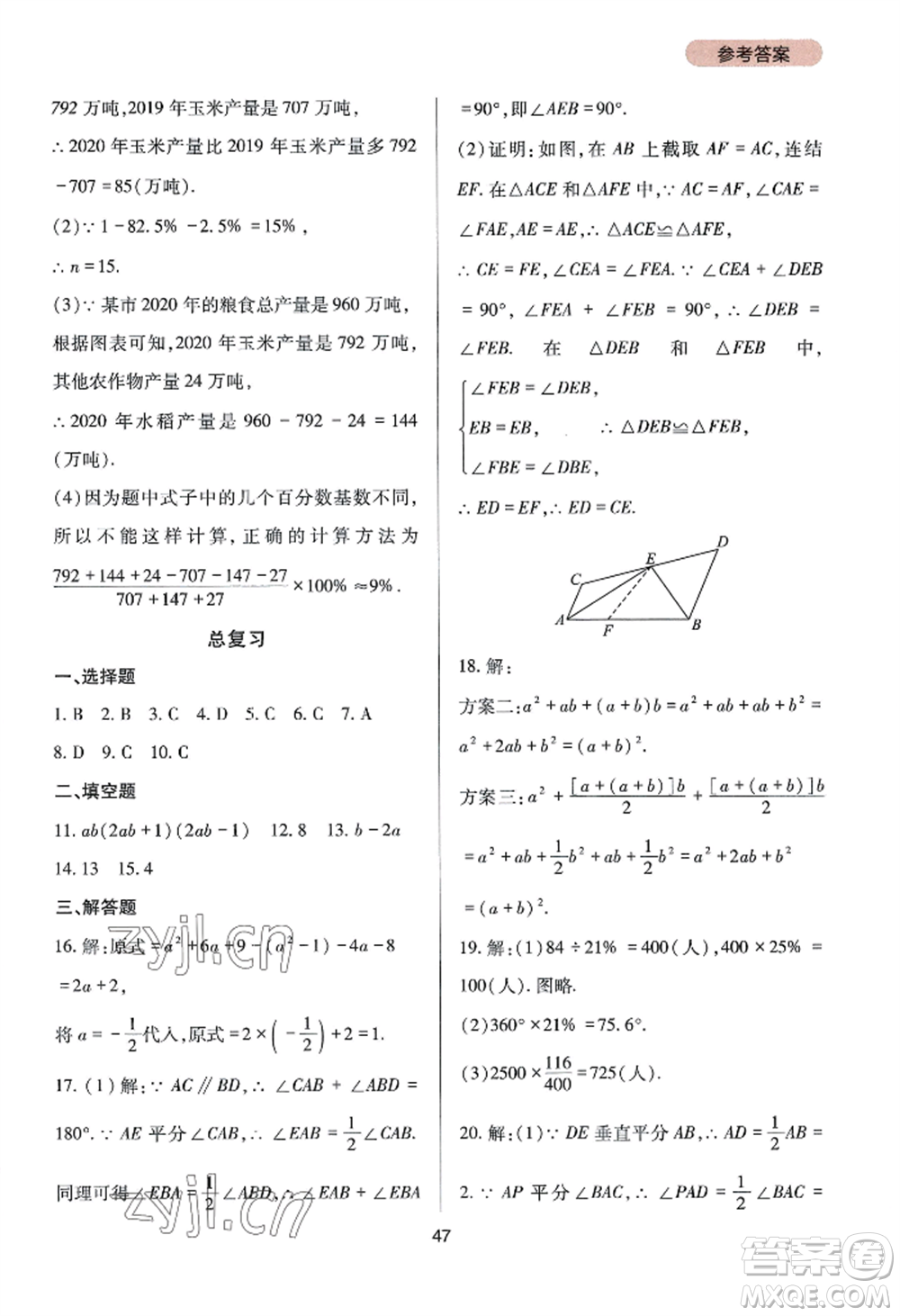 四川教育出版社2022新課程實(shí)踐與探究叢書八年級(jí)上冊數(shù)學(xué)華師大版參考答案