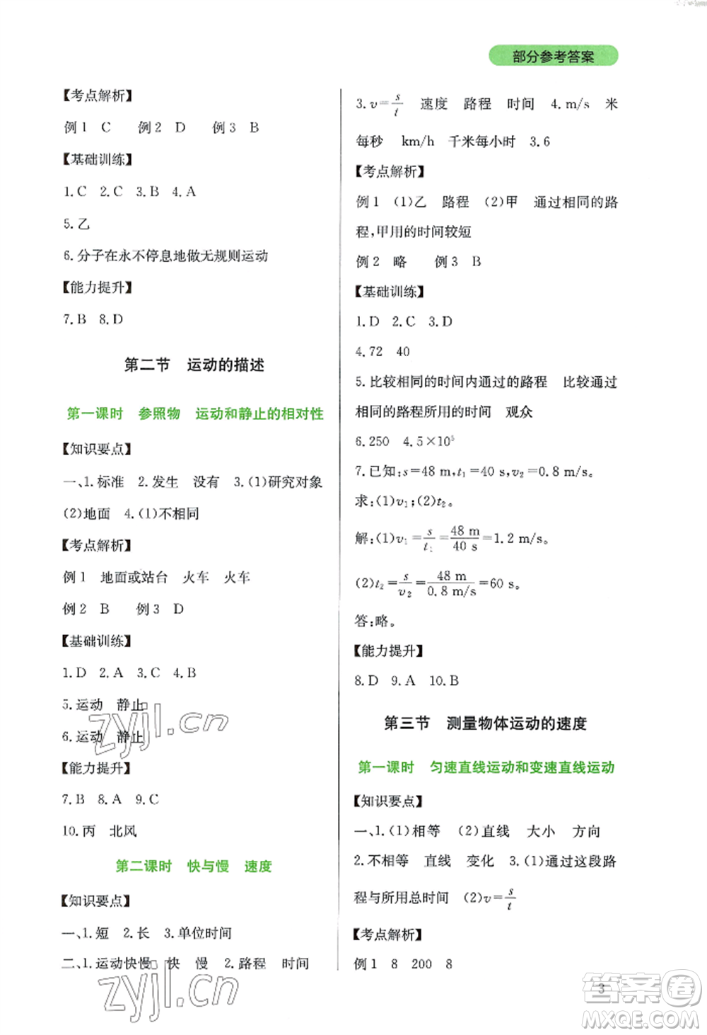 四川教育出版社2022新課程實踐與探究叢書八年級上冊物理教科版參考答案