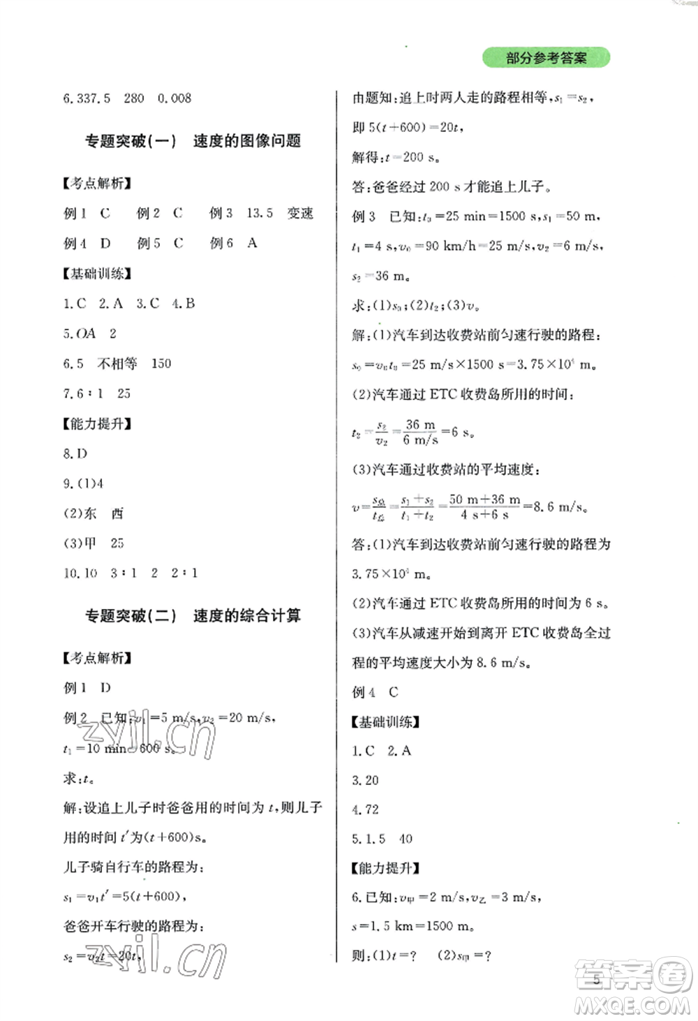 四川教育出版社2022新課程實踐與探究叢書八年級上冊物理教科版參考答案