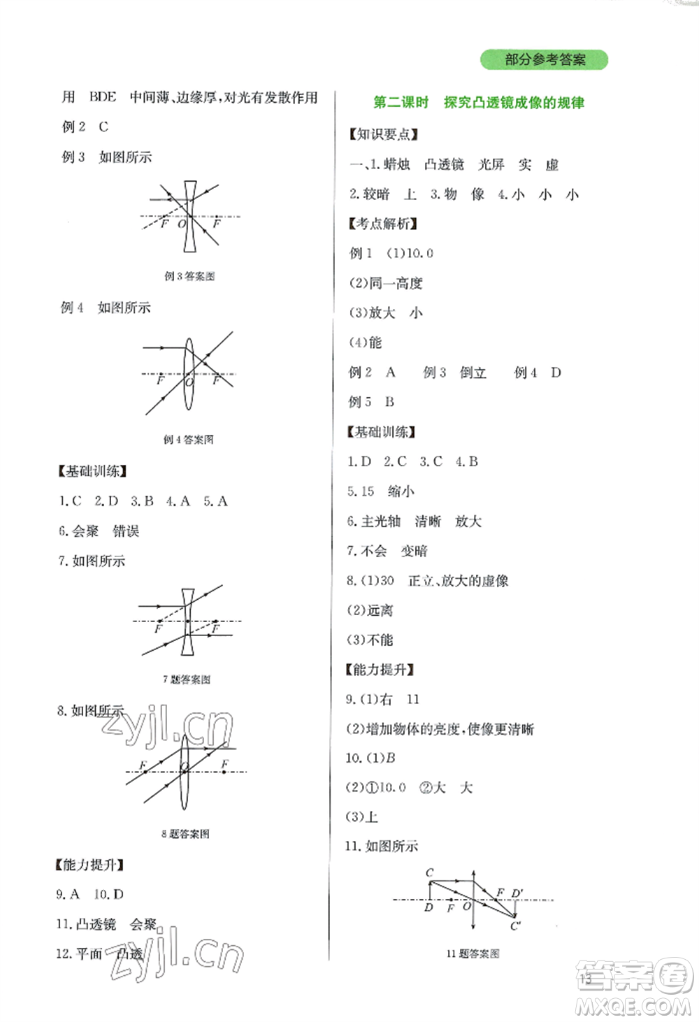 四川教育出版社2022新課程實踐與探究叢書八年級上冊物理教科版參考答案