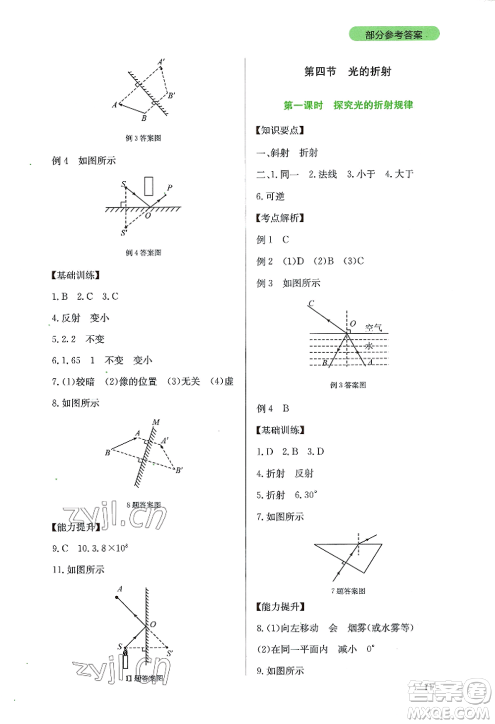 四川教育出版社2022新課程實踐與探究叢書八年級上冊物理教科版參考答案