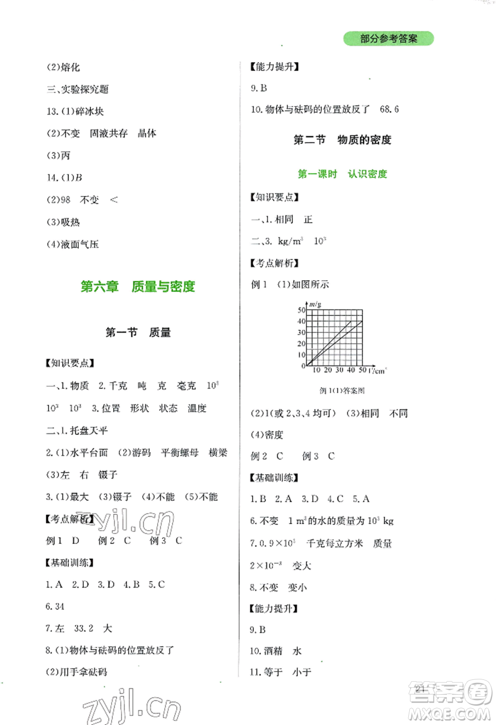 四川教育出版社2022新課程實踐與探究叢書八年級上冊物理教科版參考答案