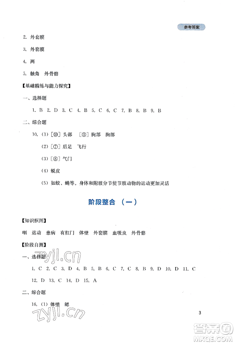 四川教育出版社2022新課程實(shí)踐與探究叢書(shū)八年級(jí)上冊(cè)生物人教版參考答案