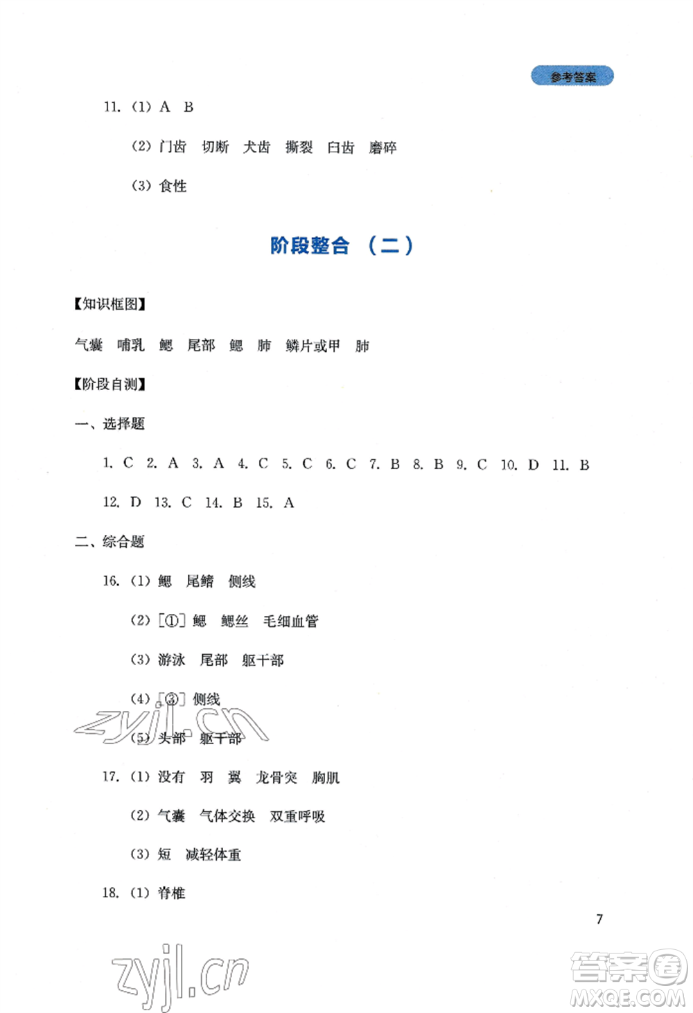 四川教育出版社2022新課程實(shí)踐與探究叢書(shū)八年級(jí)上冊(cè)生物人教版參考答案