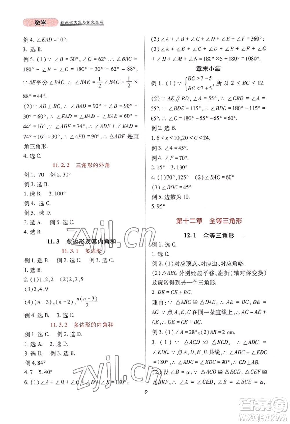 四川教育出版社2022新課程實(shí)踐與探究叢書(shū)八年級(jí)上冊(cè)數(shù)學(xué)人教版參考答案