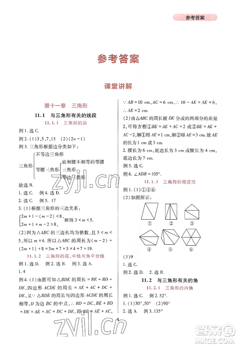 四川教育出版社2022新課程實(shí)踐與探究叢書(shū)八年級(jí)上冊(cè)數(shù)學(xué)人教版參考答案