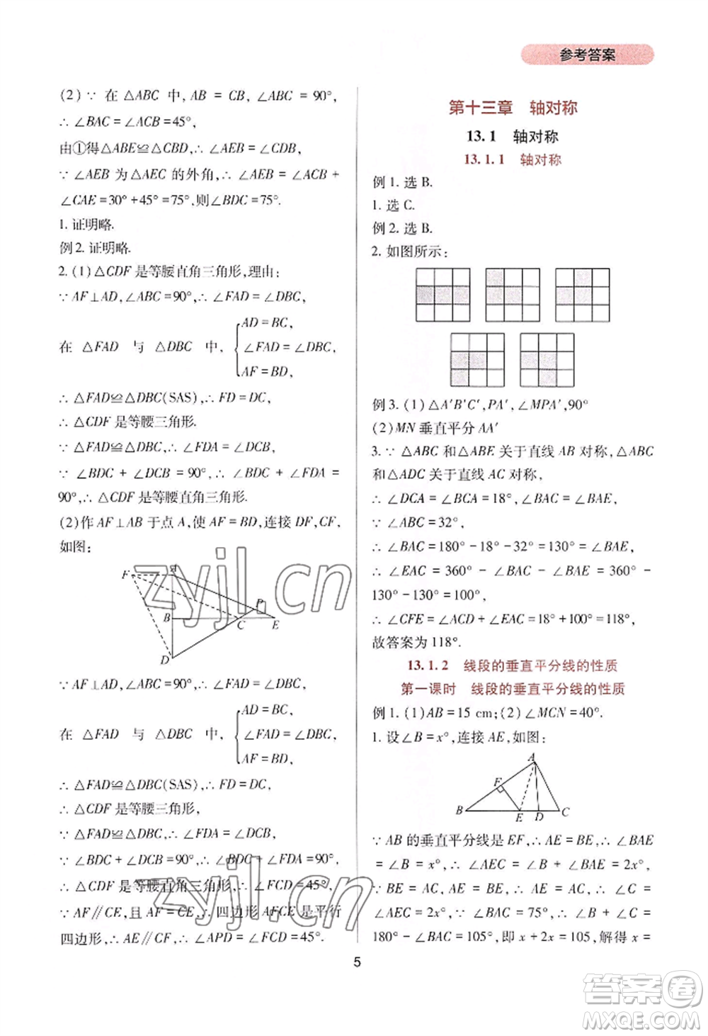 四川教育出版社2022新課程實(shí)踐與探究叢書(shū)八年級(jí)上冊(cè)數(shù)學(xué)人教版參考答案