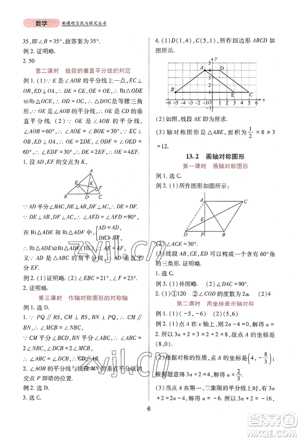 四川教育出版社2022新課程實(shí)踐與探究叢書(shū)八年級(jí)上冊(cè)數(shù)學(xué)人教版參考答案