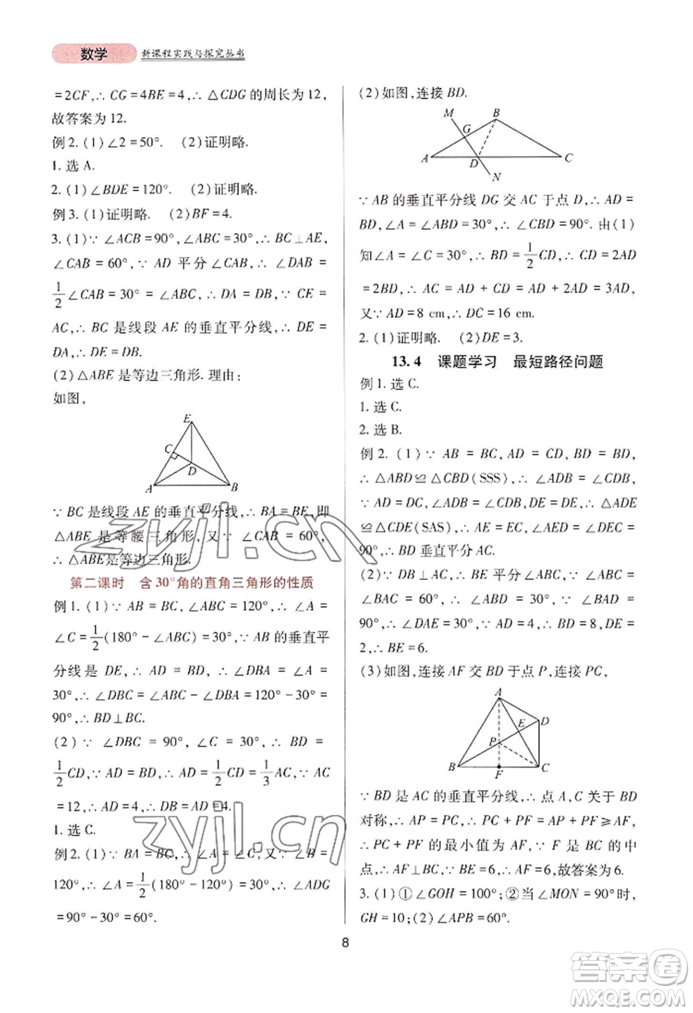 四川教育出版社2022新課程實(shí)踐與探究叢書(shū)八年級(jí)上冊(cè)數(shù)學(xué)人教版參考答案