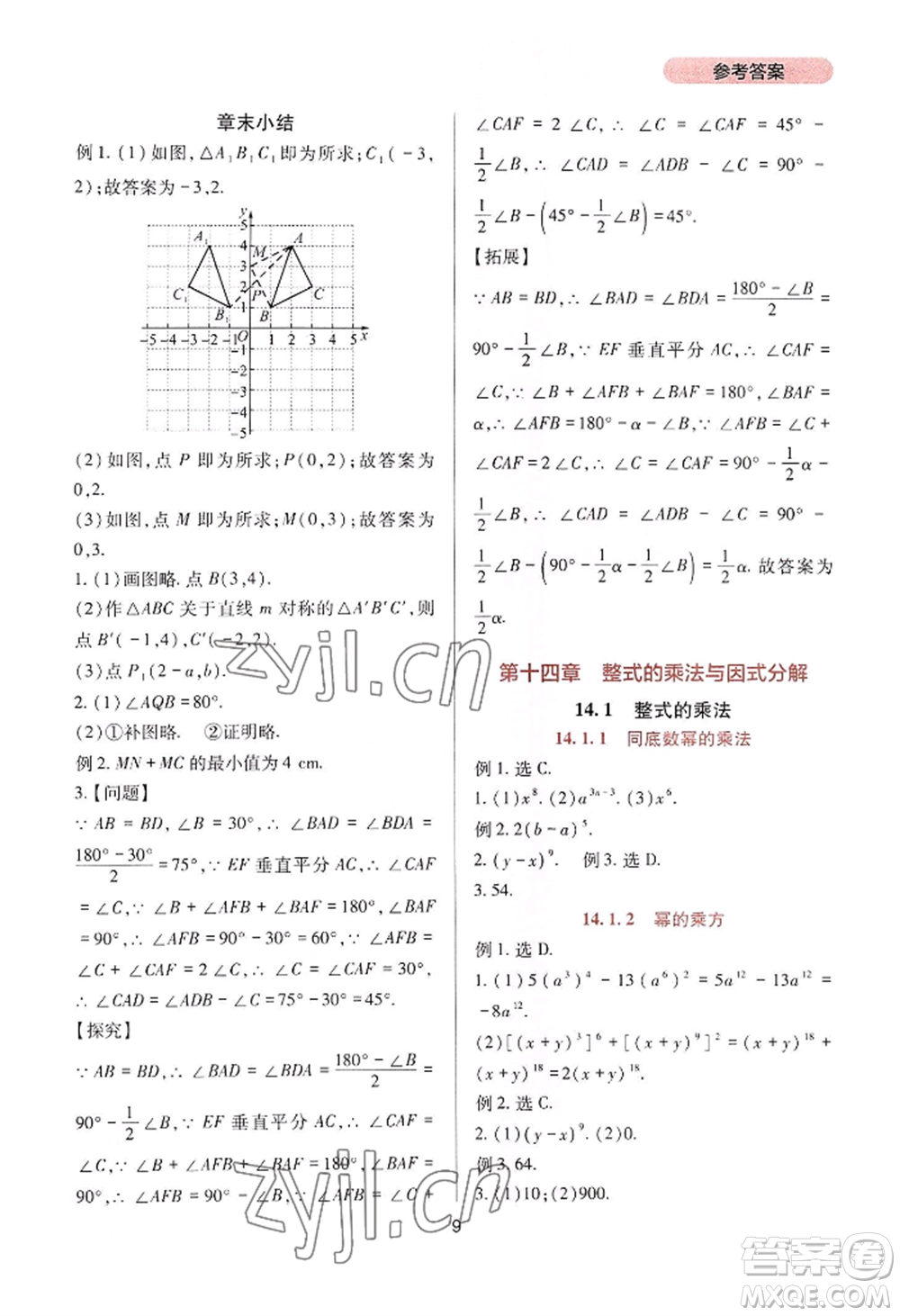 四川教育出版社2022新課程實(shí)踐與探究叢書(shū)八年級(jí)上冊(cè)數(shù)學(xué)人教版參考答案