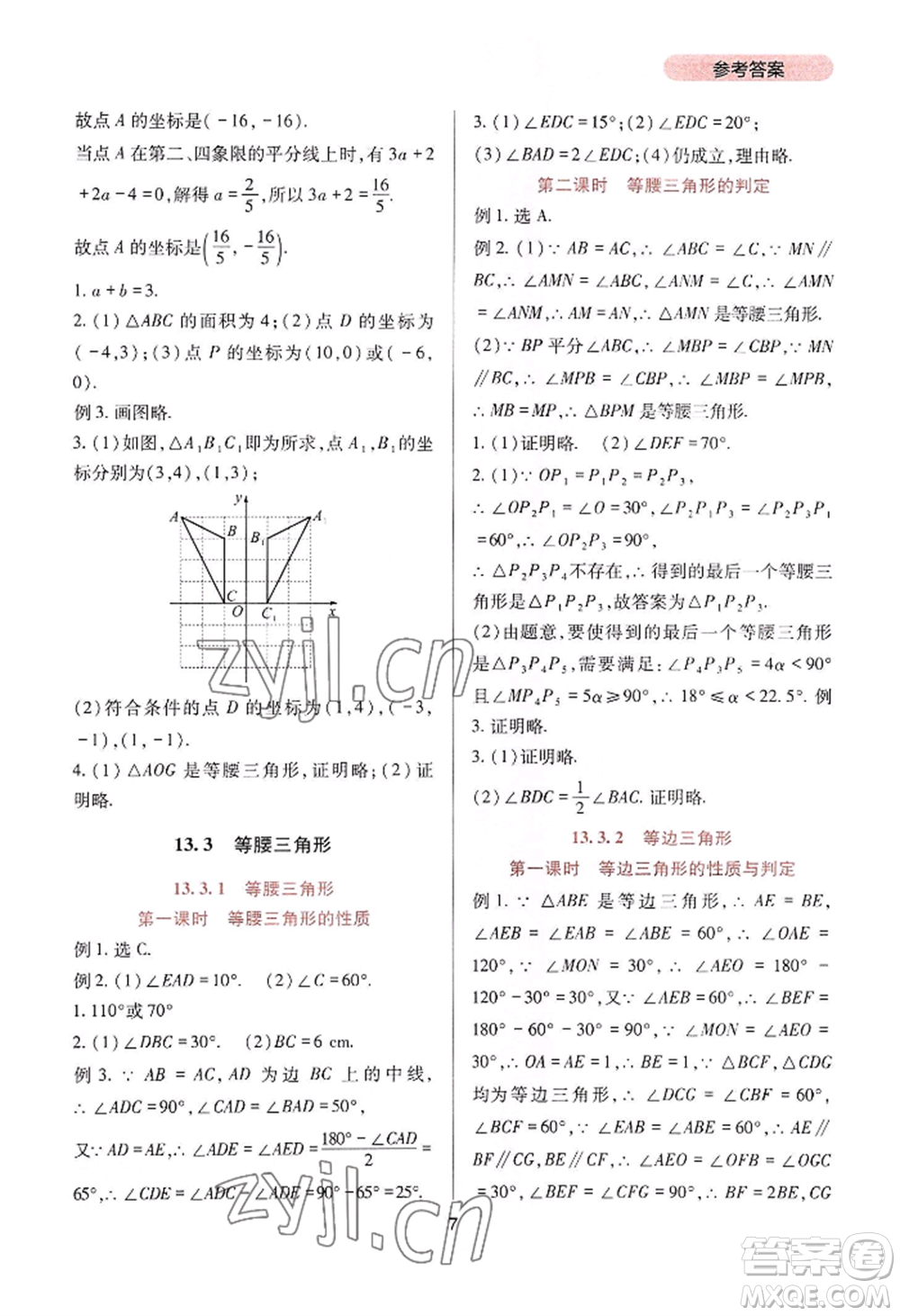 四川教育出版社2022新課程實(shí)踐與探究叢書(shū)八年級(jí)上冊(cè)數(shù)學(xué)人教版參考答案