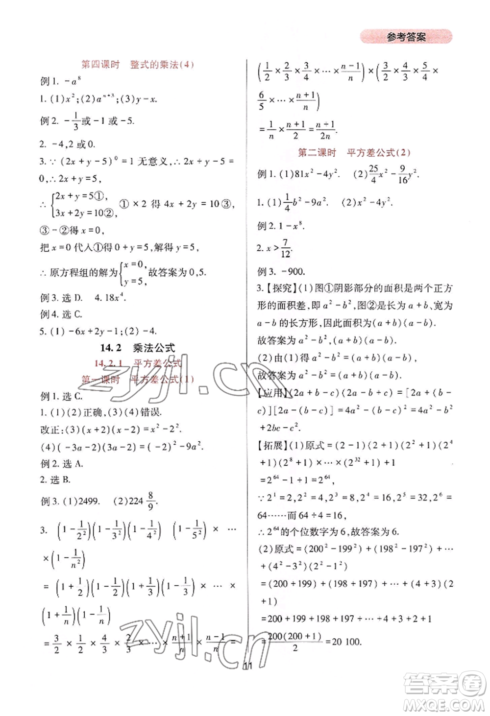 四川教育出版社2022新課程實(shí)踐與探究叢書(shū)八年級(jí)上冊(cè)數(shù)學(xué)人教版參考答案