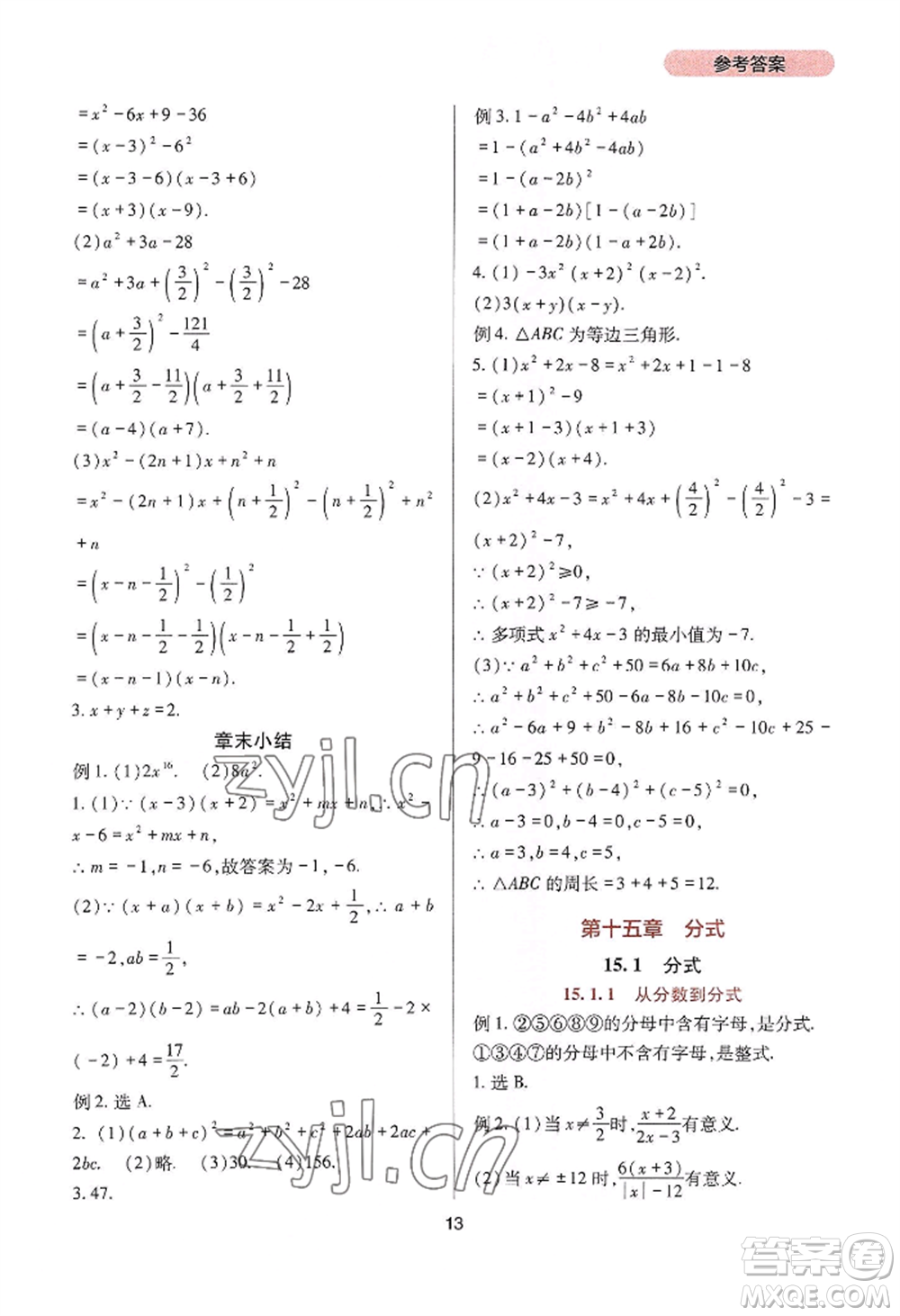 四川教育出版社2022新課程實(shí)踐與探究叢書(shū)八年級(jí)上冊(cè)數(shù)學(xué)人教版參考答案