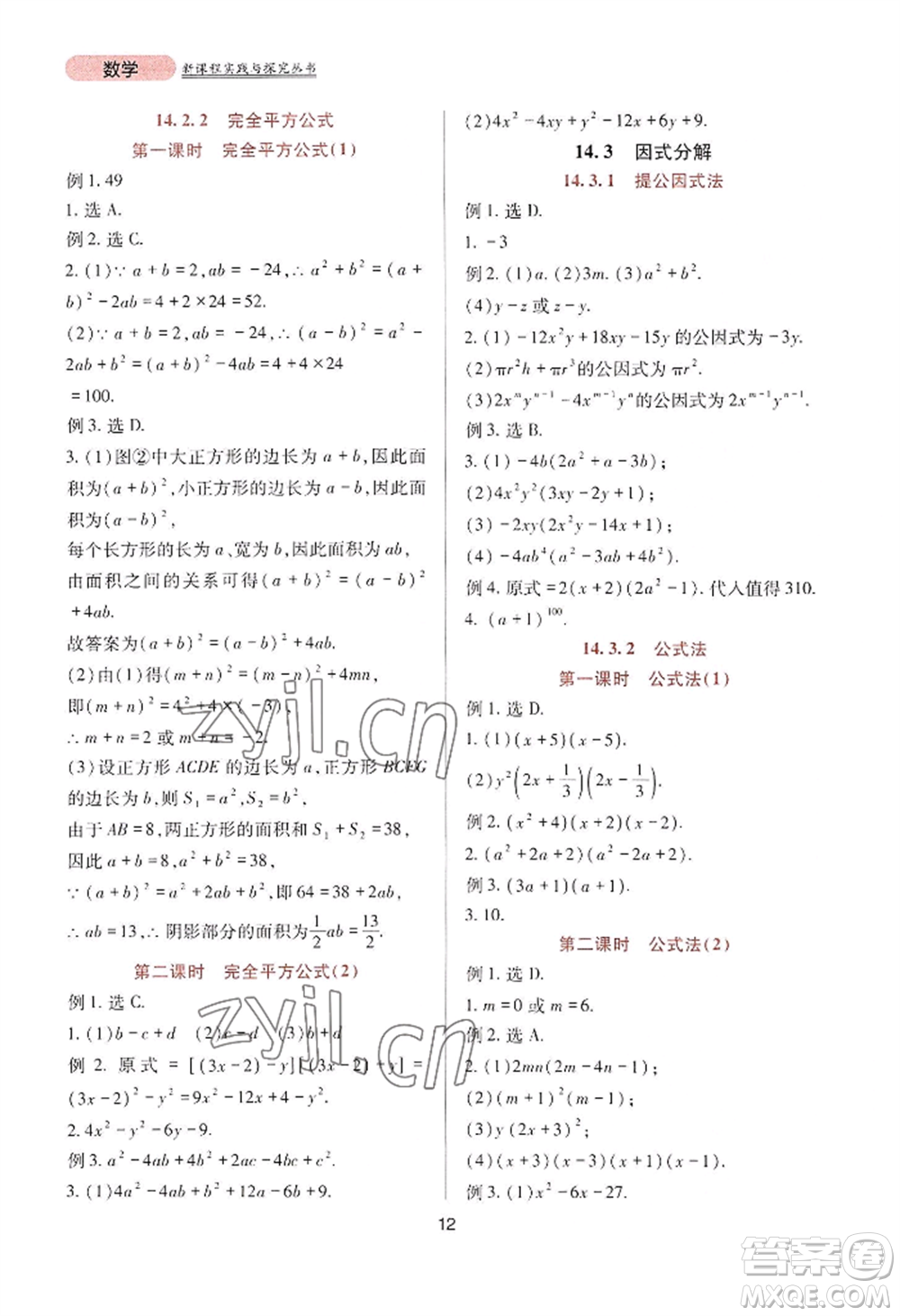 四川教育出版社2022新課程實(shí)踐與探究叢書(shū)八年級(jí)上冊(cè)數(shù)學(xué)人教版參考答案