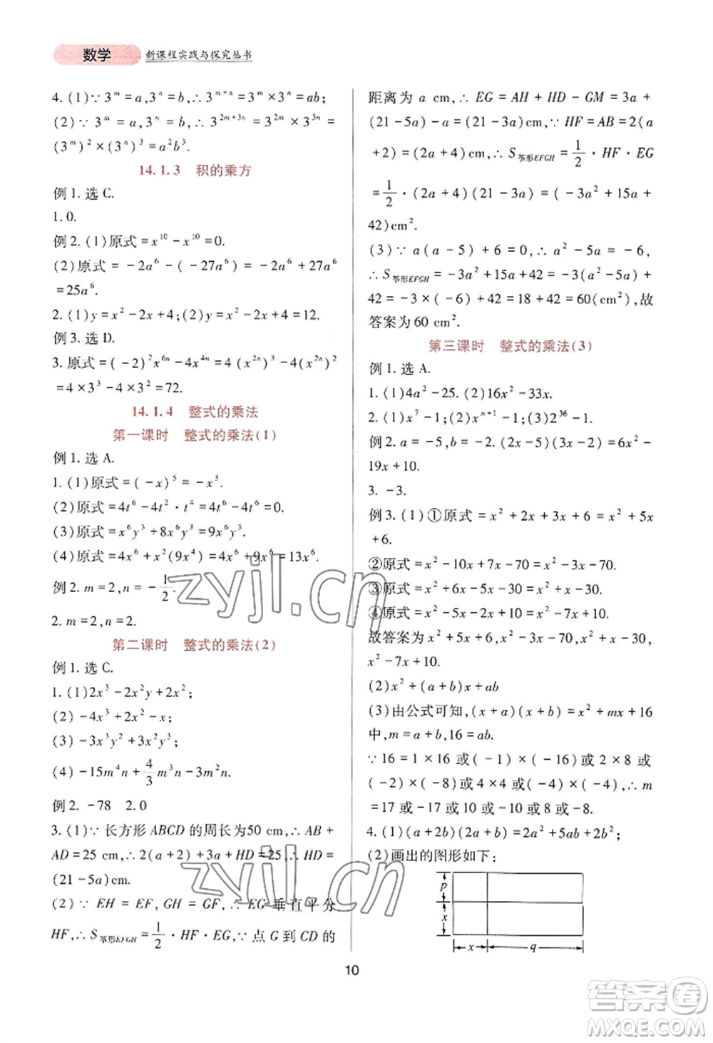 四川教育出版社2022新課程實(shí)踐與探究叢書(shū)八年級(jí)上冊(cè)數(shù)學(xué)人教版參考答案