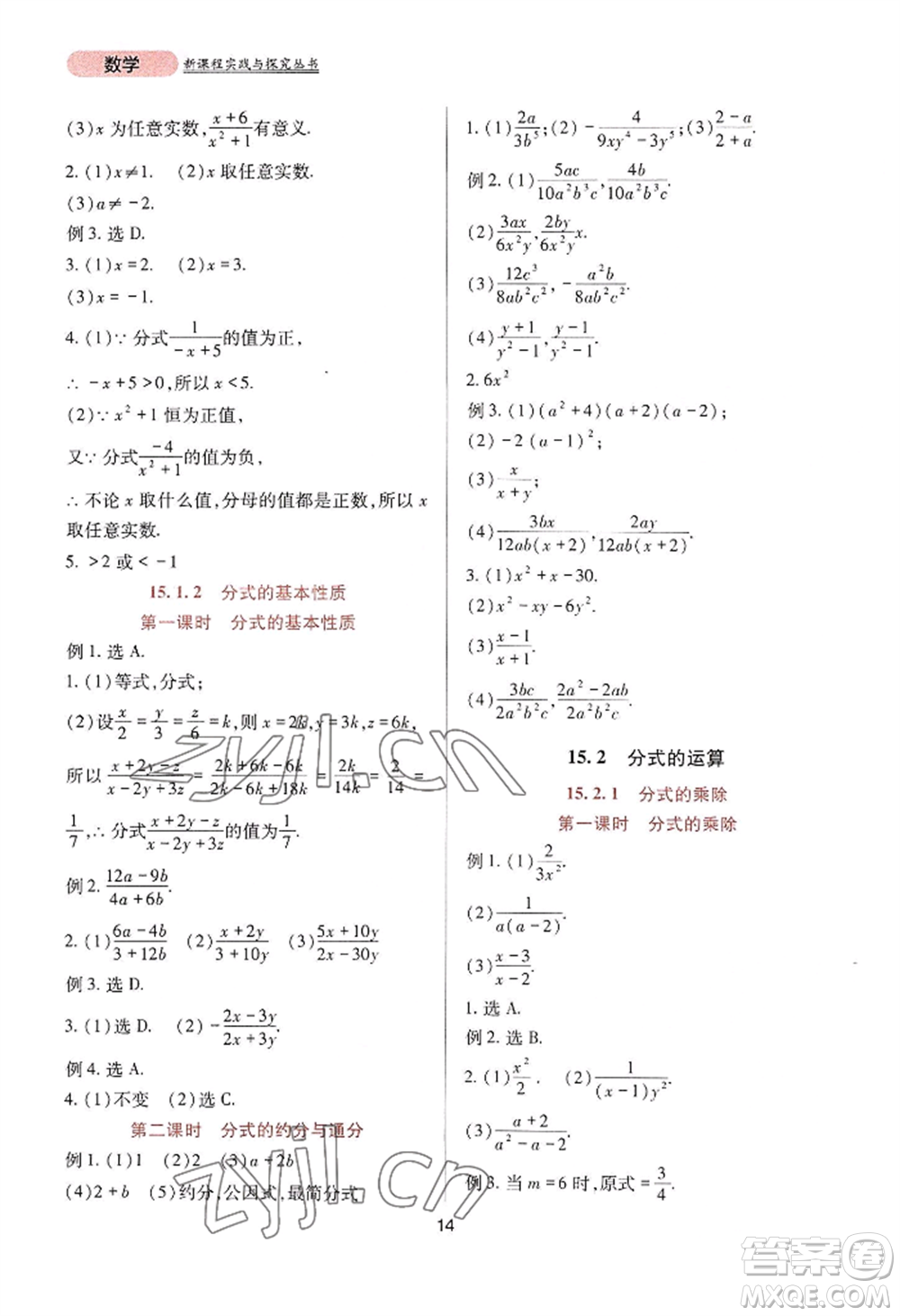 四川教育出版社2022新課程實(shí)踐與探究叢書(shū)八年級(jí)上冊(cè)數(shù)學(xué)人教版參考答案