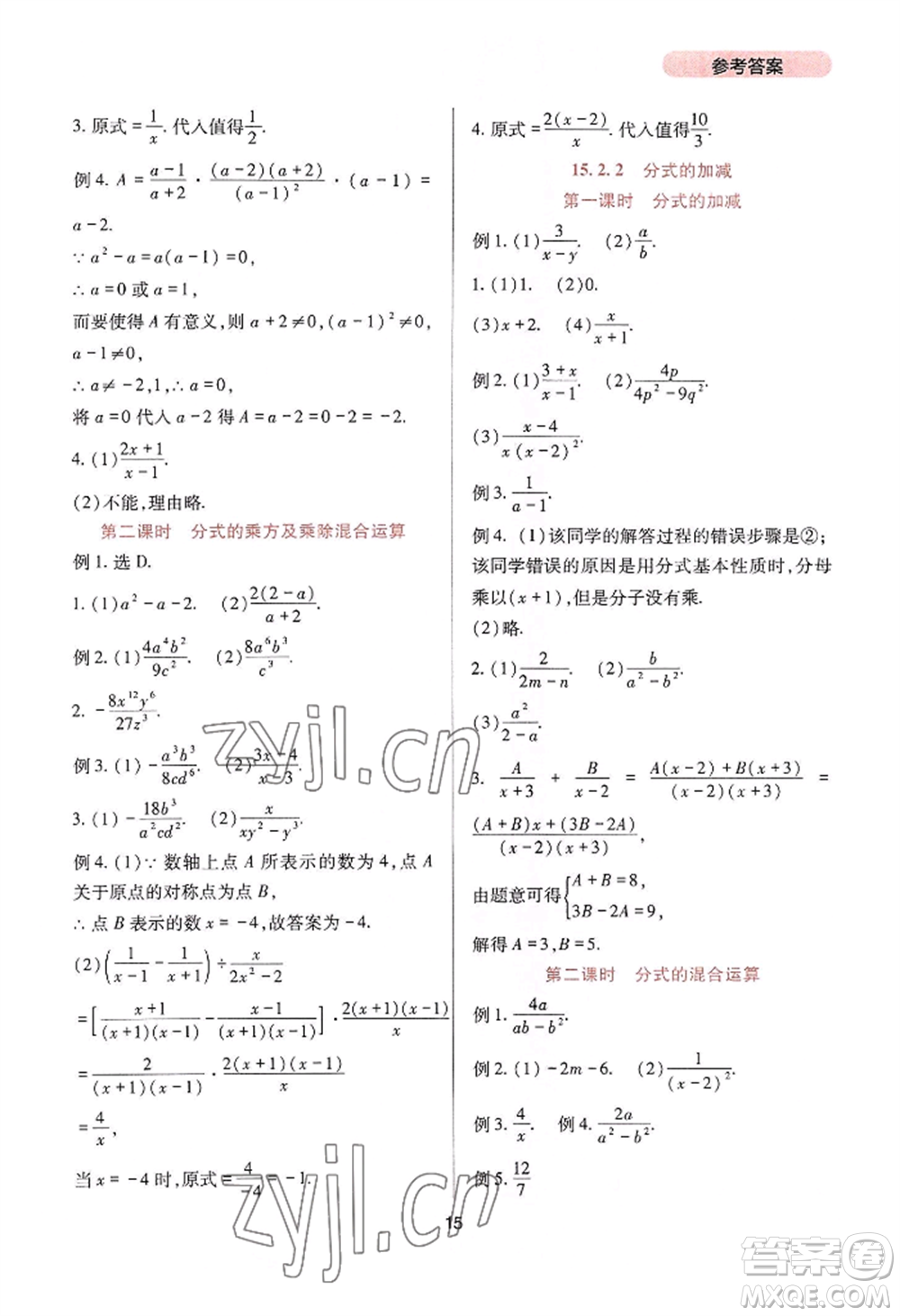 四川教育出版社2022新課程實(shí)踐與探究叢書(shū)八年級(jí)上冊(cè)數(shù)學(xué)人教版參考答案