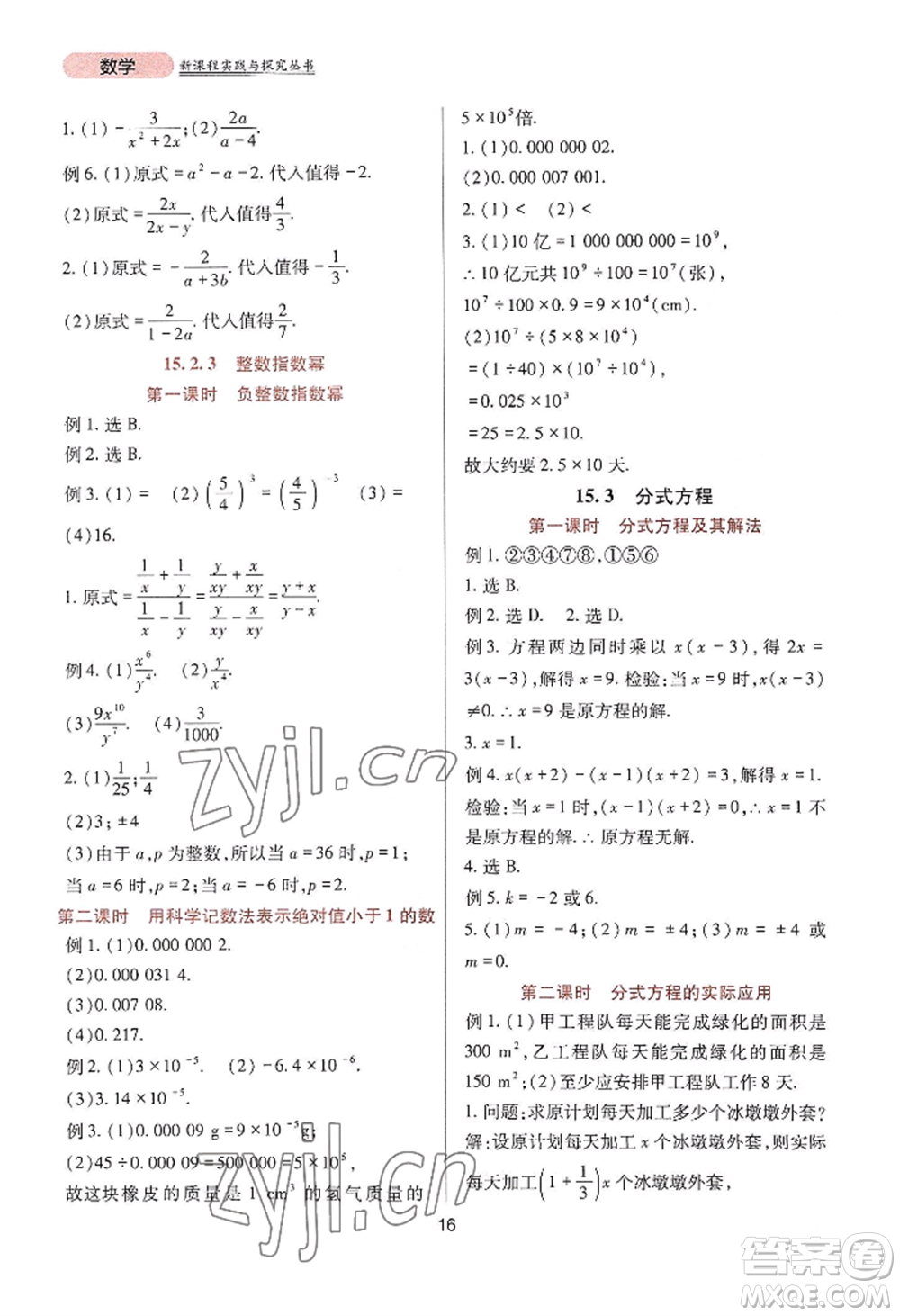 四川教育出版社2022新課程實(shí)踐與探究叢書(shū)八年級(jí)上冊(cè)數(shù)學(xué)人教版參考答案