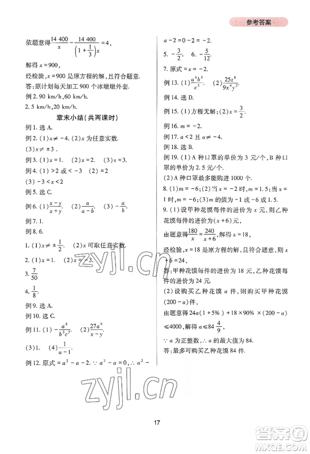 四川教育出版社2022新課程實(shí)踐與探究叢書(shū)八年級(jí)上冊(cè)數(shù)學(xué)人教版參考答案