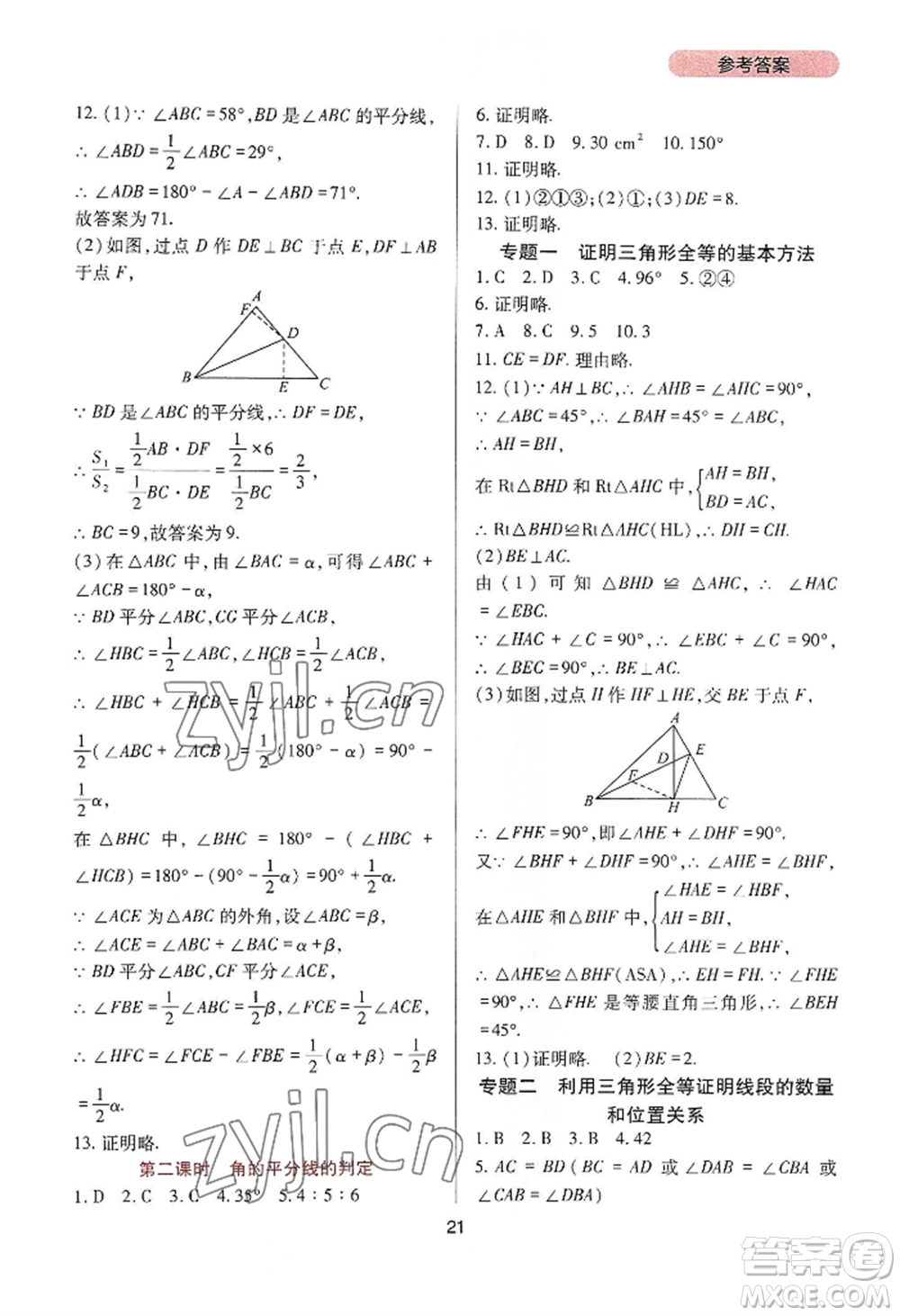 四川教育出版社2022新課程實(shí)踐與探究叢書(shū)八年級(jí)上冊(cè)數(shù)學(xué)人教版參考答案