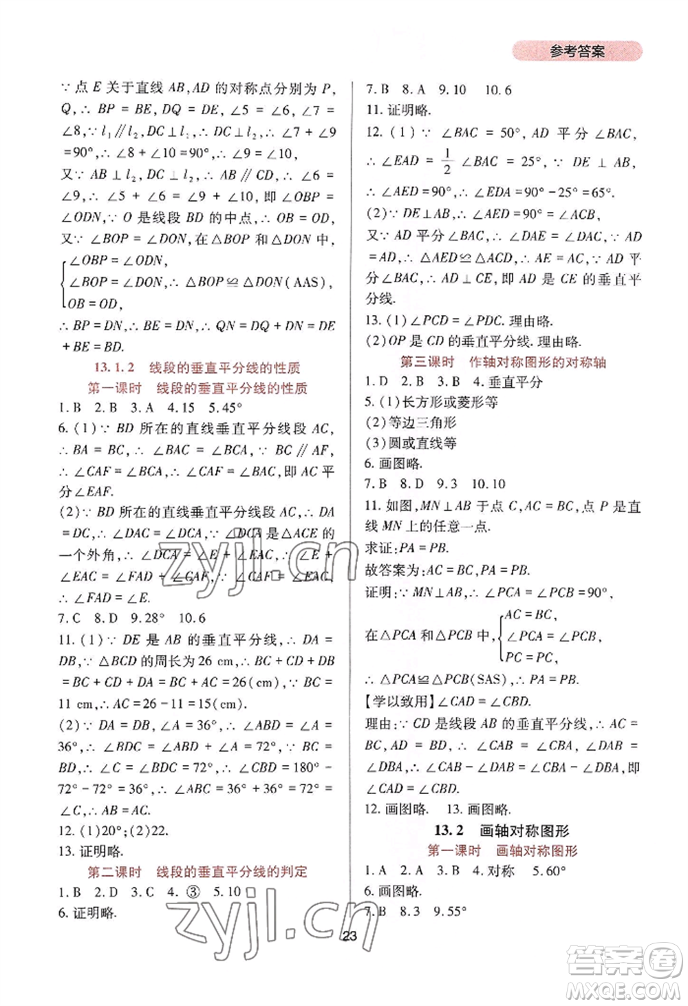 四川教育出版社2022新課程實(shí)踐與探究叢書(shū)八年級(jí)上冊(cè)數(shù)學(xué)人教版參考答案