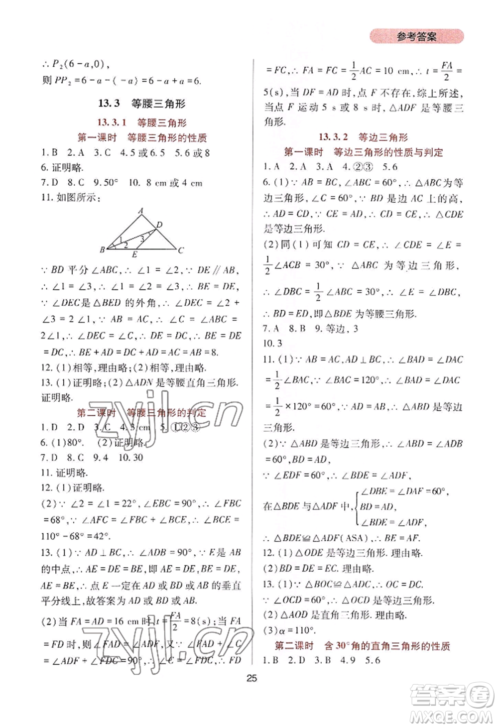 四川教育出版社2022新課程實(shí)踐與探究叢書(shū)八年級(jí)上冊(cè)數(shù)學(xué)人教版參考答案