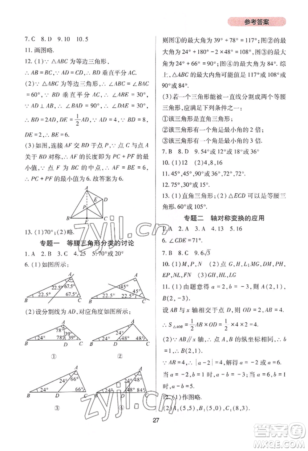 四川教育出版社2022新課程實(shí)踐與探究叢書(shū)八年級(jí)上冊(cè)數(shù)學(xué)人教版參考答案