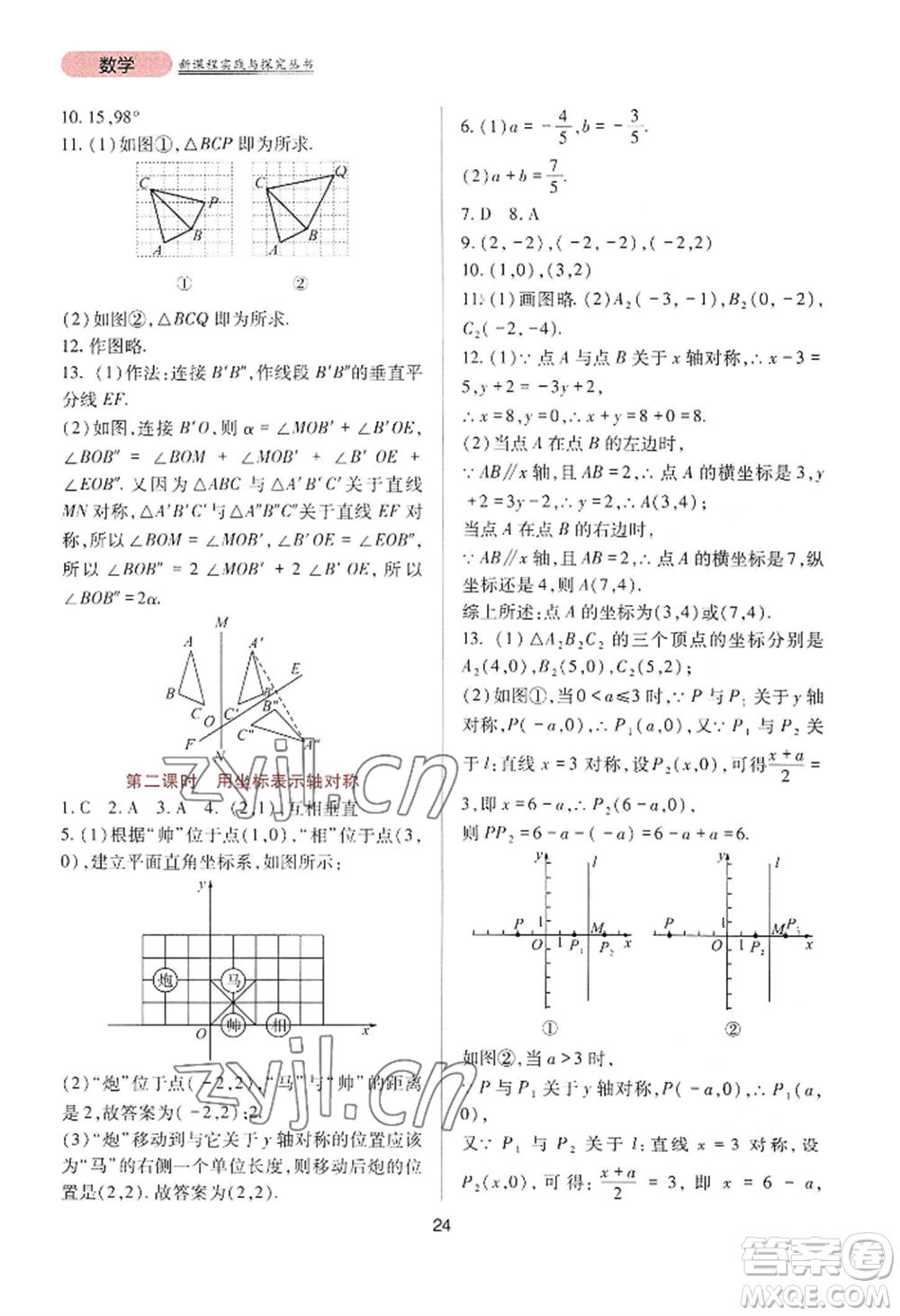 四川教育出版社2022新課程實(shí)踐與探究叢書(shū)八年級(jí)上冊(cè)數(shù)學(xué)人教版參考答案