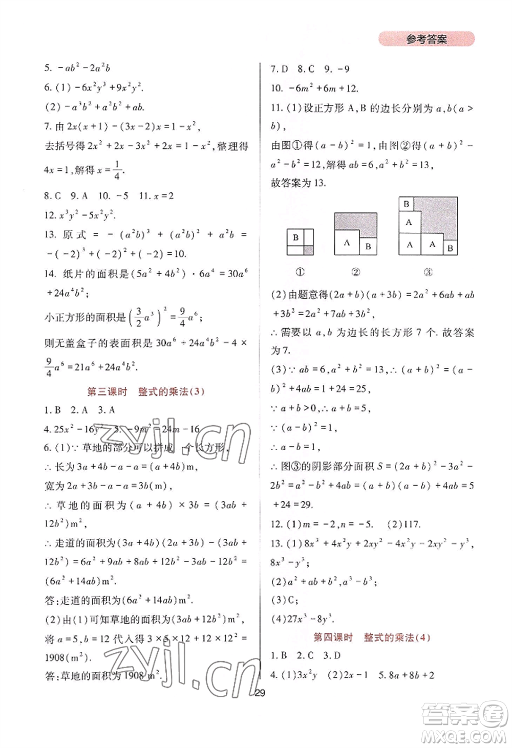 四川教育出版社2022新課程實(shí)踐與探究叢書(shū)八年級(jí)上冊(cè)數(shù)學(xué)人教版參考答案