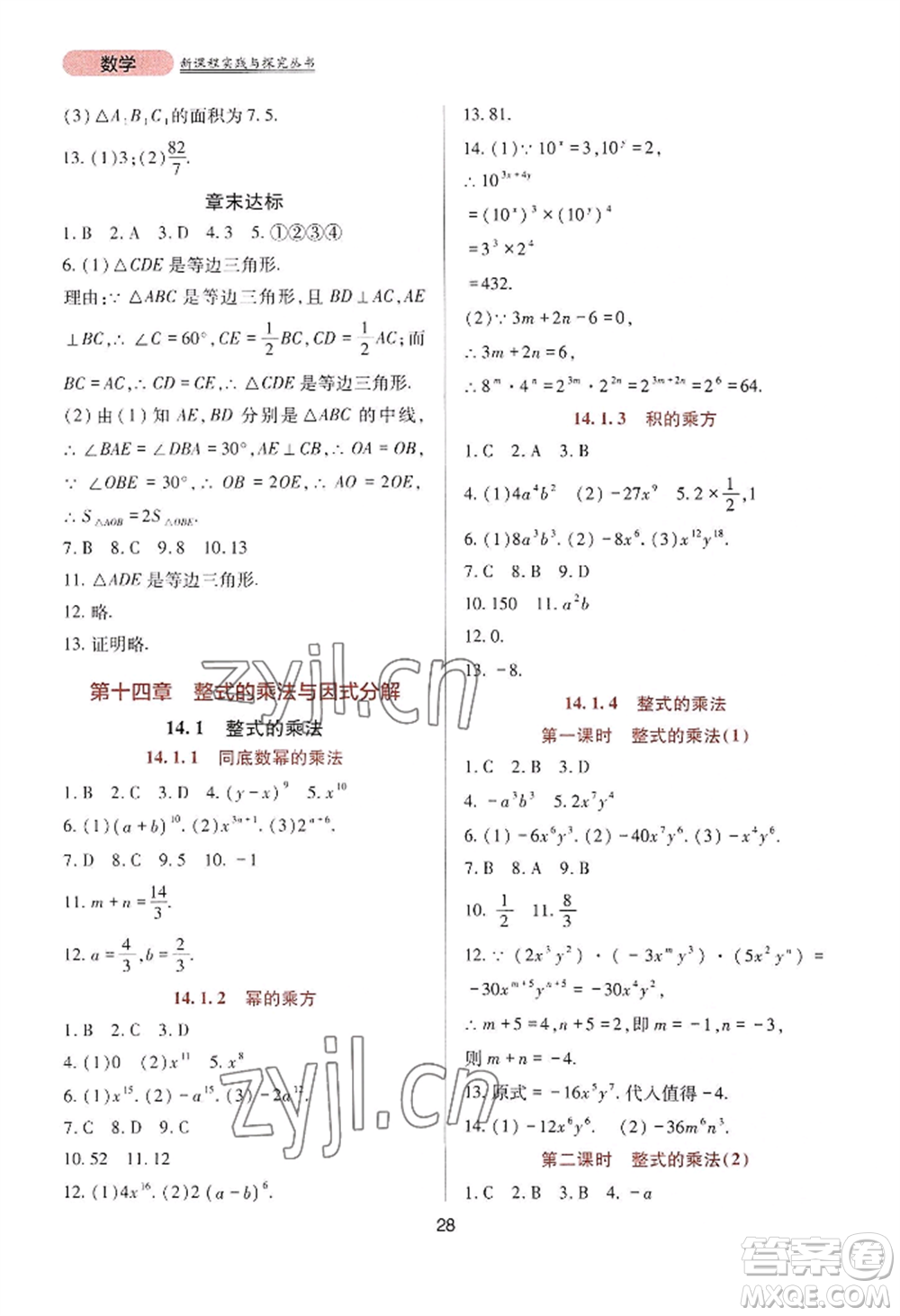 四川教育出版社2022新課程實(shí)踐與探究叢書(shū)八年級(jí)上冊(cè)數(shù)學(xué)人教版參考答案