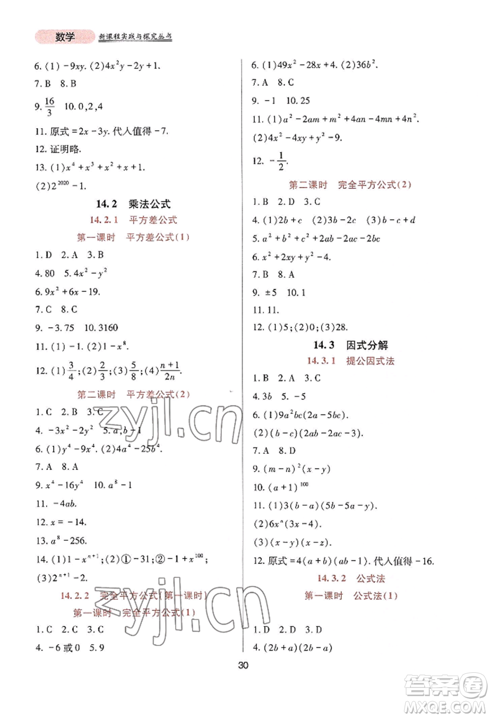 四川教育出版社2022新課程實(shí)踐與探究叢書(shū)八年級(jí)上冊(cè)數(shù)學(xué)人教版參考答案