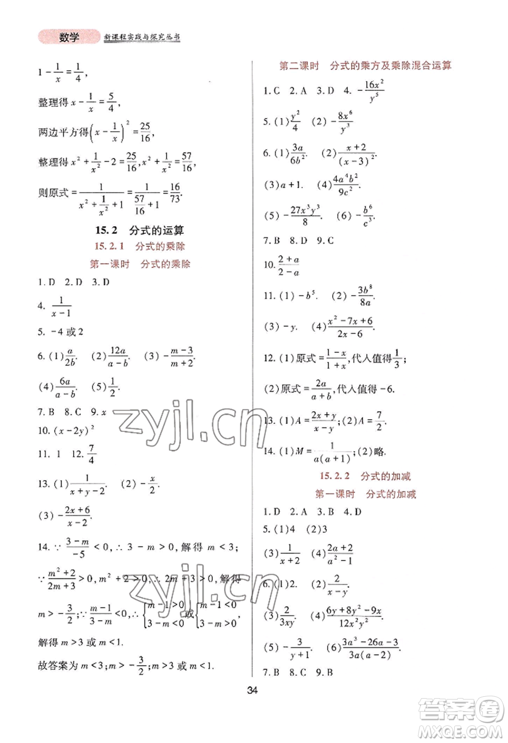 四川教育出版社2022新課程實(shí)踐與探究叢書(shū)八年級(jí)上冊(cè)數(shù)學(xué)人教版參考答案