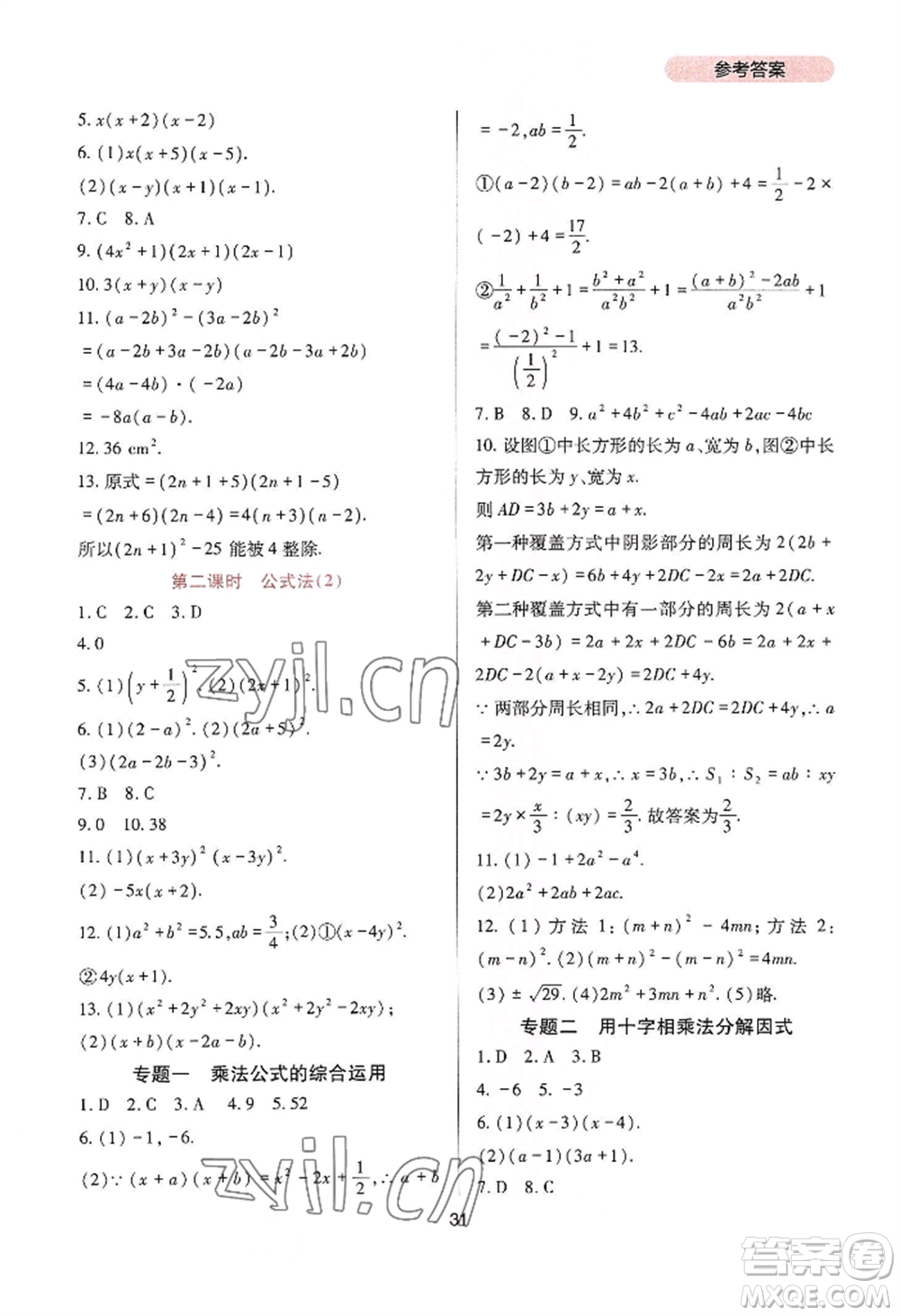 四川教育出版社2022新課程實(shí)踐與探究叢書(shū)八年級(jí)上冊(cè)數(shù)學(xué)人教版參考答案