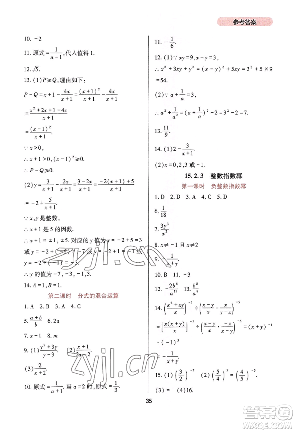 四川教育出版社2022新課程實(shí)踐與探究叢書(shū)八年級(jí)上冊(cè)數(shù)學(xué)人教版參考答案