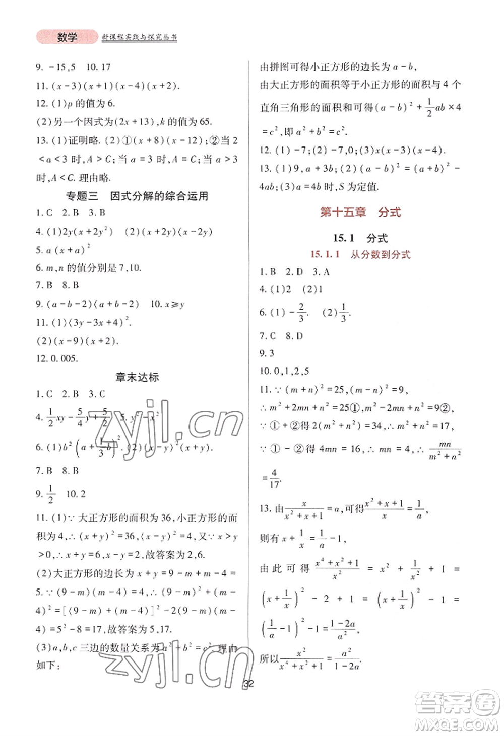 四川教育出版社2022新課程實(shí)踐與探究叢書(shū)八年級(jí)上冊(cè)數(shù)學(xué)人教版參考答案