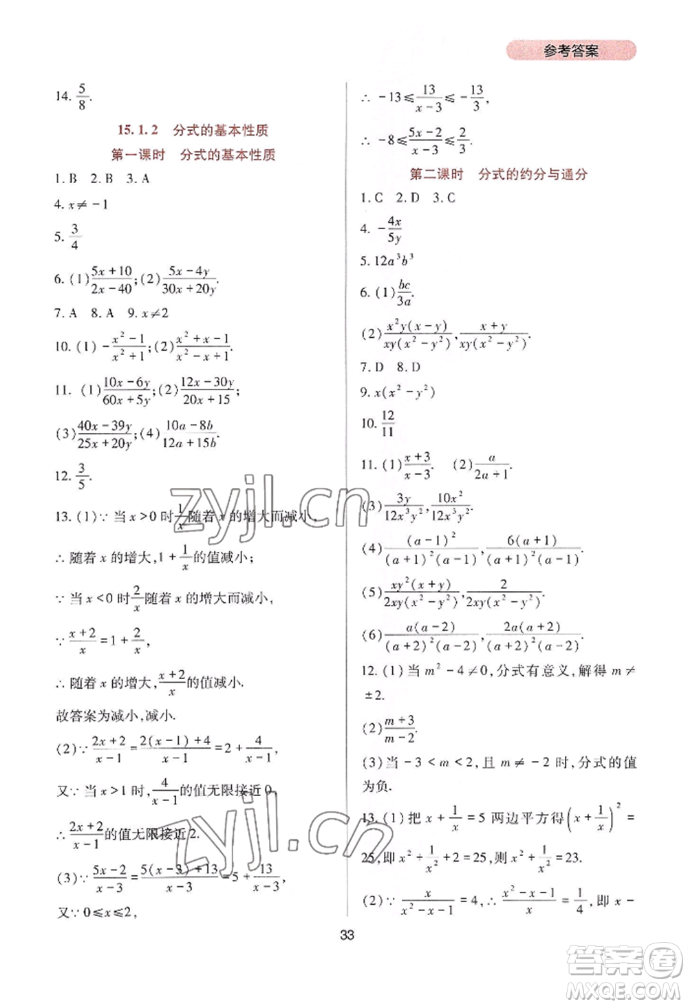 四川教育出版社2022新課程實(shí)踐與探究叢書(shū)八年級(jí)上冊(cè)數(shù)學(xué)人教版參考答案