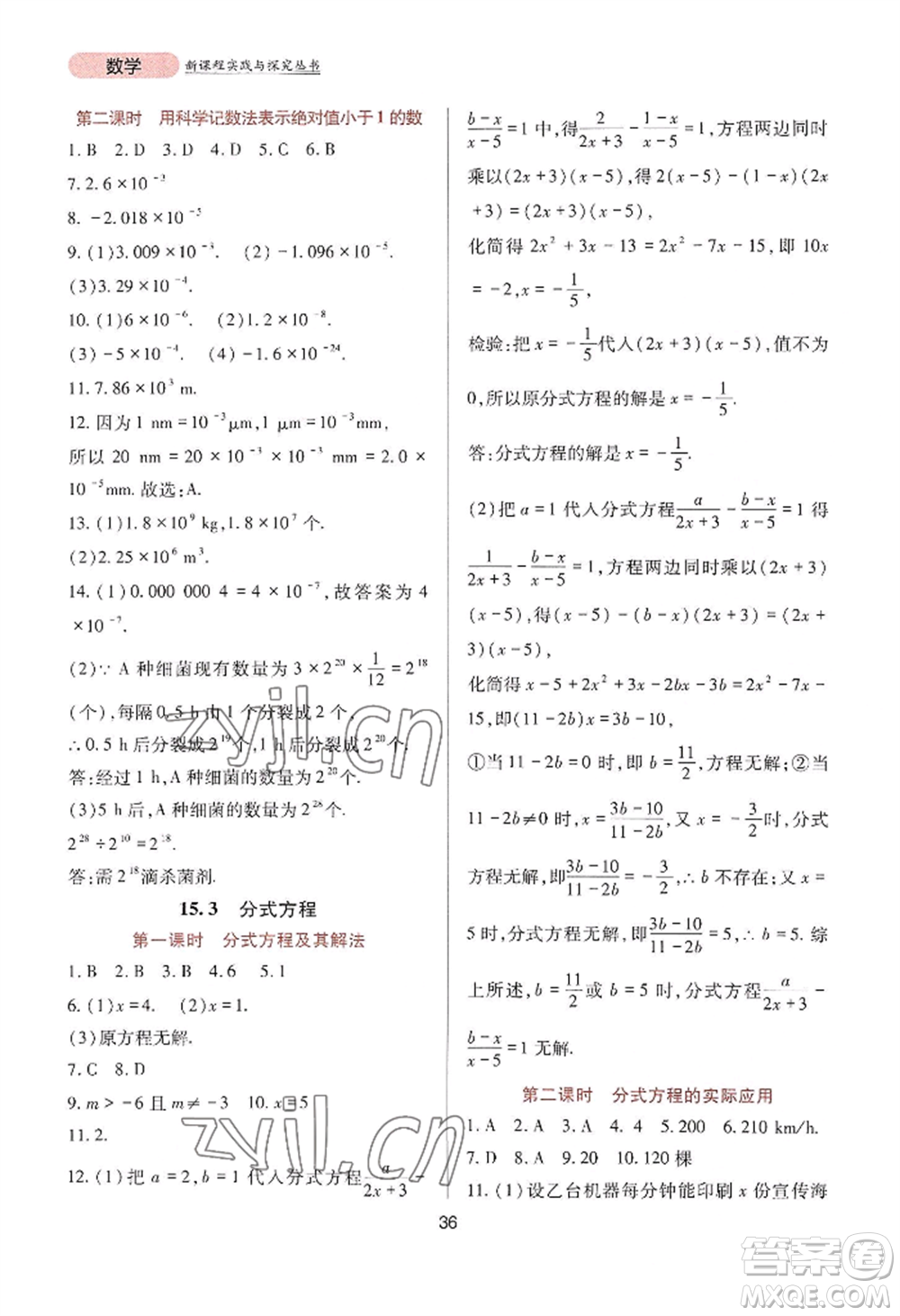 四川教育出版社2022新課程實(shí)踐與探究叢書(shū)八年級(jí)上冊(cè)數(shù)學(xué)人教版參考答案