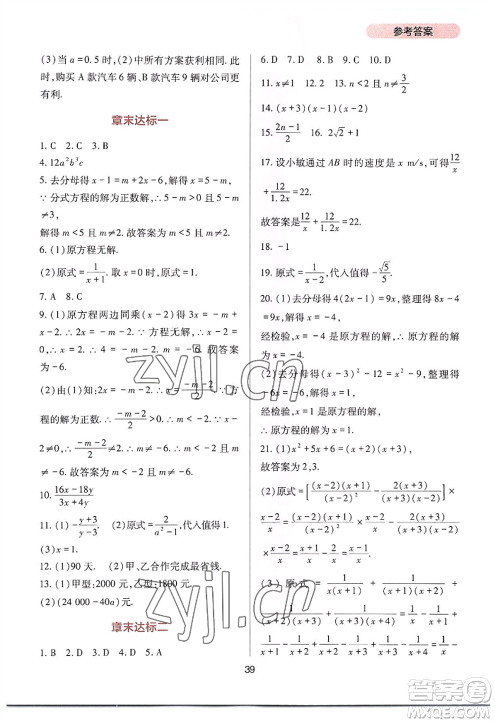 四川教育出版社2022新課程實(shí)踐與探究叢書(shū)八年級(jí)上冊(cè)數(shù)學(xué)人教版參考答案