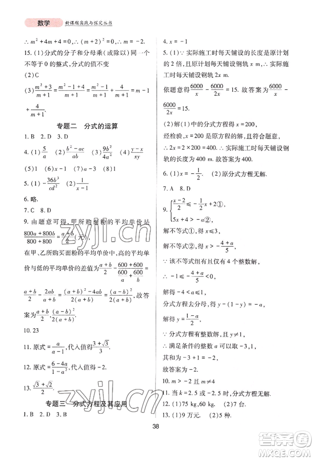 四川教育出版社2022新課程實(shí)踐與探究叢書(shū)八年級(jí)上冊(cè)數(shù)學(xué)人教版參考答案