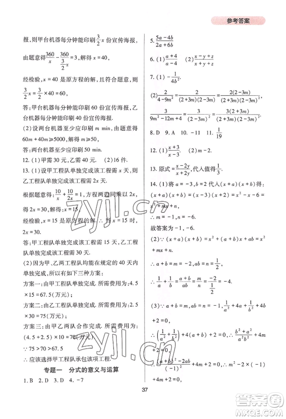 四川教育出版社2022新課程實(shí)踐與探究叢書(shū)八年級(jí)上冊(cè)數(shù)學(xué)人教版參考答案